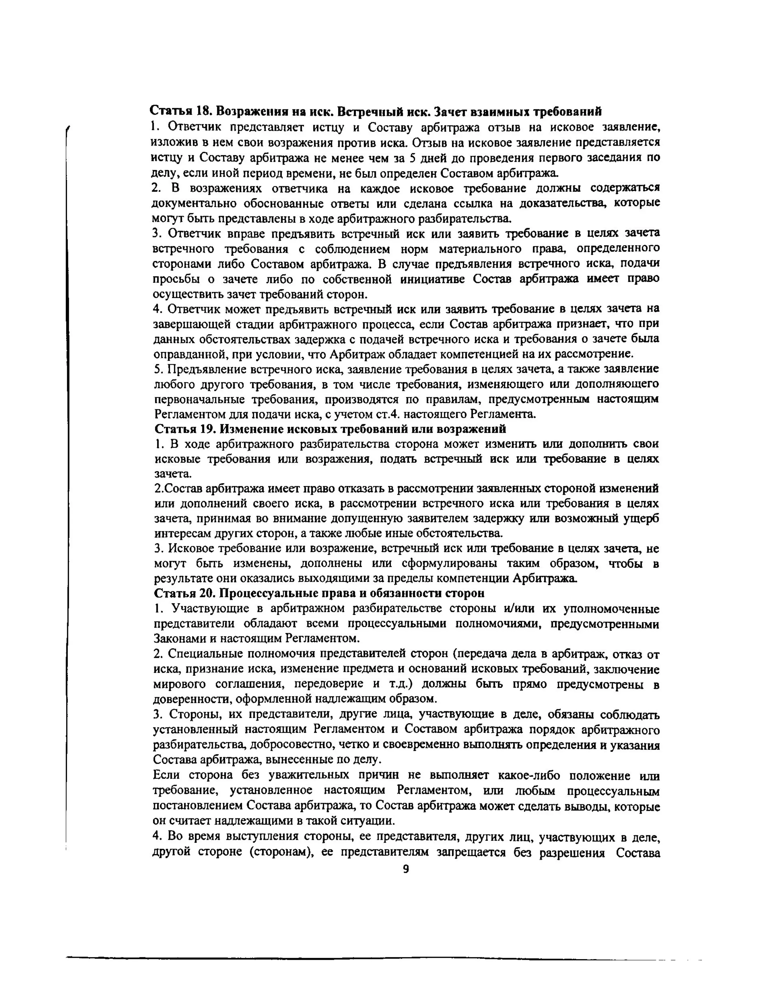 страница 8